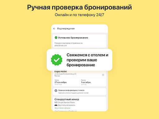 RateHawk для профессионалов скриншот 9