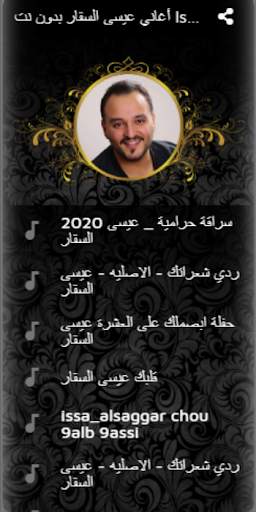 أغاني عيسى السقار بدون نت Issa Al Saggar‎ 2020 3 تصوير الشاشة