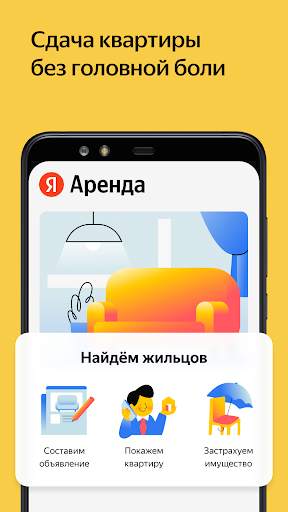 Яндекс Недвижимость и Аренда screenshot 2