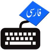 Persian  Keyboard 2018 3.0