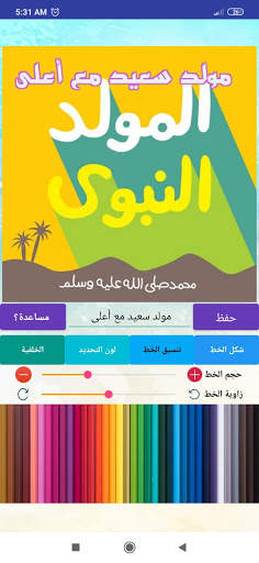 اكتب اسمك على صور المولد النبوى 1 تصوير الشاشة