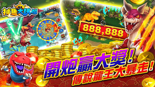 捕魚大玩咖 - 明星三缺一開心捕魚遊戲 screenshot 1