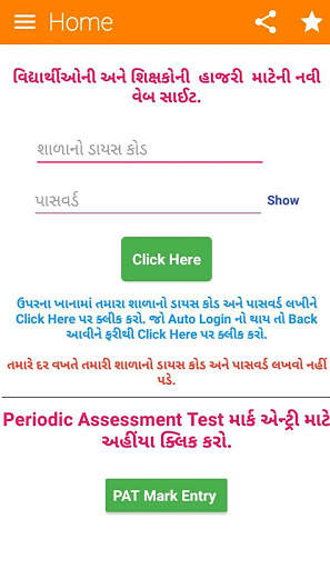 Online Hajari (SSA Aadhar Enabled DISE) screenshot 2