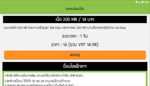 โปรเน็ต ais by โปรเน็ต Siam screenshot 6