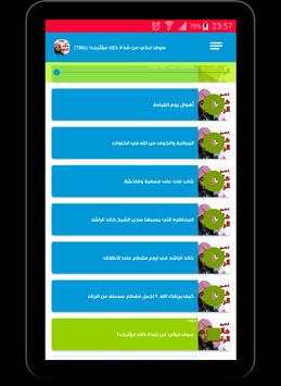 خالد الراشد مواعظ صوتية screenshot 3