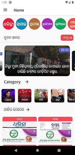 Odia ePaper Boy screenshot 1