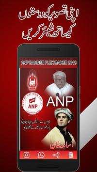 ANP Flex  Maker 2018 8 تصوير الشاشة