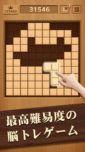 ウッドブロックパズル - ブロック・木のパズルゲーム screenshot 1