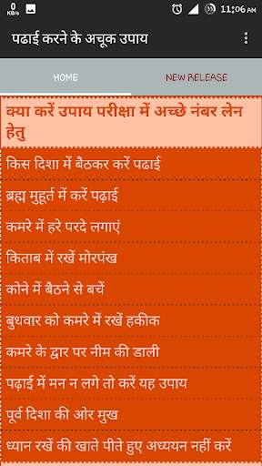 पढाई करने के अचूक उपाय screenshot 1