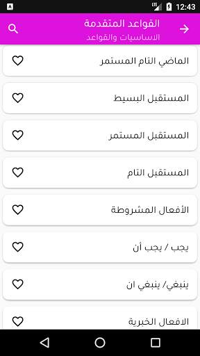شامل في تعلم اللغة الإنجليزية screenshot 4