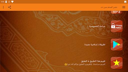 حصن المسلم بدون نت screenshot 5
