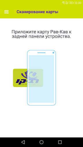 Рав-Кав - טעינת רב קו скриншот 1