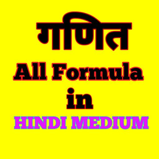 All Math Formula (गणितीय सूत्र) icon