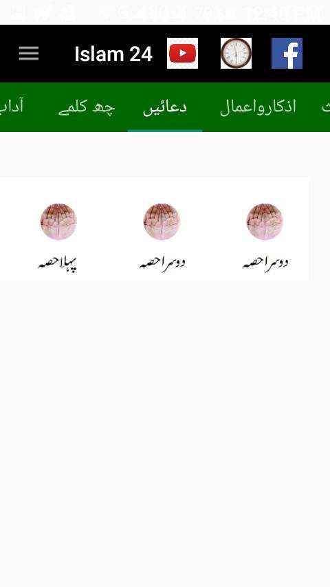 Islam 24 screenshot 3