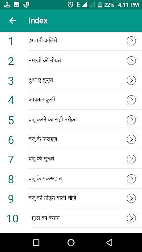 सच्ची-नमाज़ - Namaz ka Tariqa, Timing etc. screenshot 5