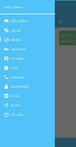 ITI Trade Test (Eng/Guj) screenshot 3