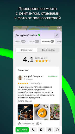 2ГИС: карты, навигатор, места скриншот 7