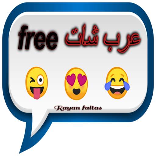 free عرب شات 1.2