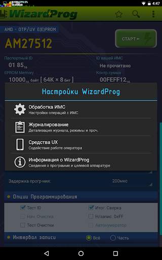 WizardProg Mobile скриншот 17