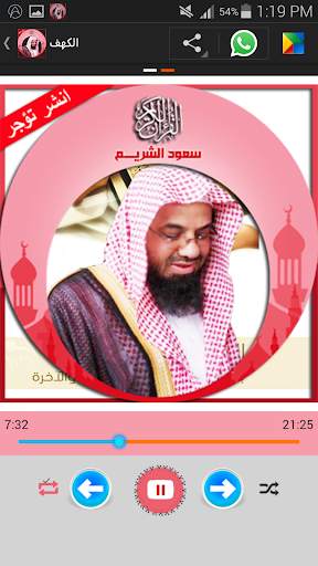 Holy Quran offline: Al Shuraim screenshot 5