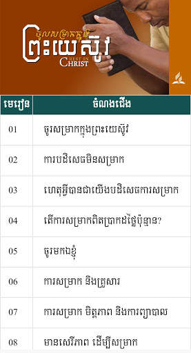 Khmer Sabbath School screenshot 2