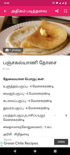 Arusuvai Recipes Tamil screenshot 8