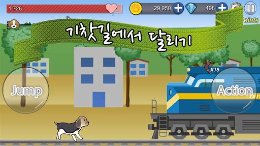 강아지 달리기 게임 screenshot 8