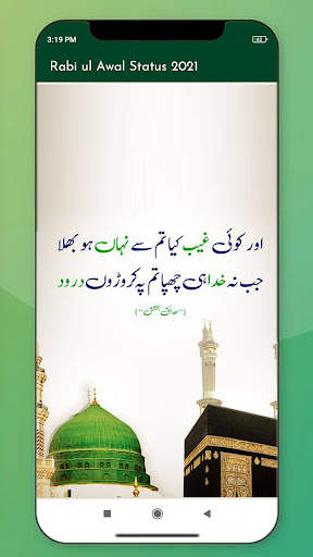 12 Rabi ul Awal - Eid Milad un Nabi Status 2021 screenshot 6