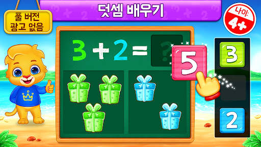 수학 게임 어린이-덧셈뺄셈 screenshot 1