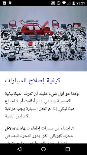 ميكانيكا السيارات بالطبع 2 تصوير الشاشة