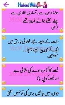 Husband Wife Funny Urdu Jokes Lateefay screenshot 13