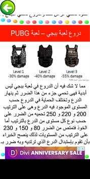 دليل اسلحة ببجى 1 تصوير الشاشة