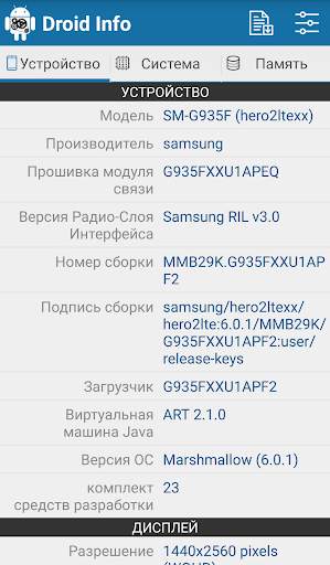 Droid Hardware Info скриншот 1