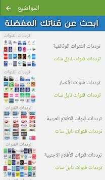 جميع ترددات نايل سات الجديدة بدون انترنت 6 تصوير الشاشة