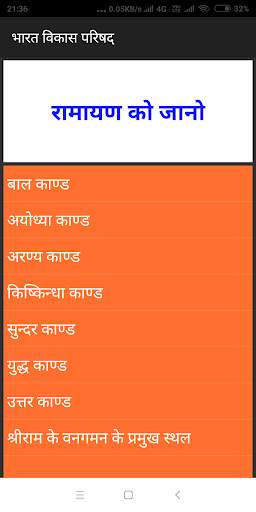 Ramayan Ko Jano screenshot 4