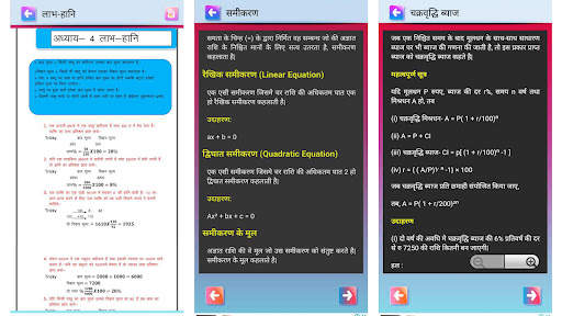 गणित (Math Tricks in Hindi) screenshot 23