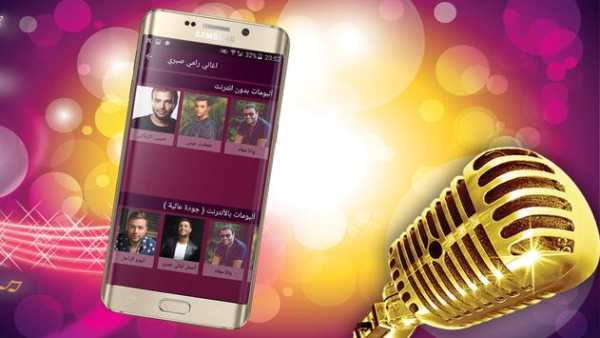 اغاني رامي صبري بدون انترنت - Rami Sabry 2 تصوير الشاشة