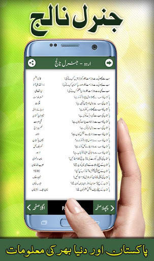 General Knowledge Urdu: Pakistan screenshot 7