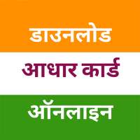Aadhar Card Download App Guide