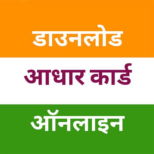 Aadhar Card Download App Guide 1.6