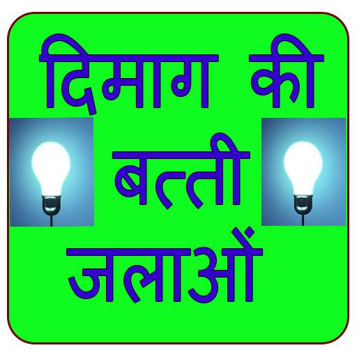 Paheli Bujho Dimaag Kholo screenshot 2
