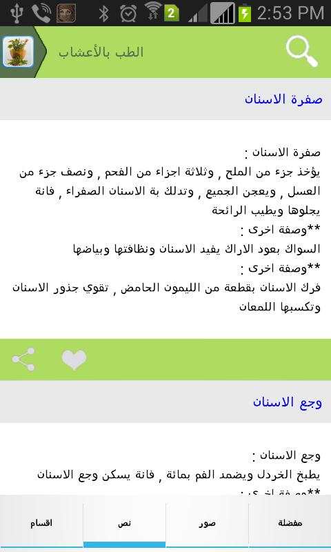 الطب بالأعشاب - الأعشاب الطبية screenshot 1