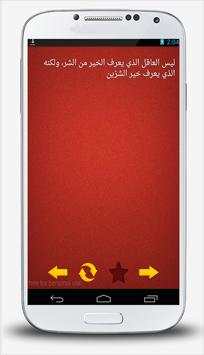 akwal wa hikam omar ibn khatab screenshot 4