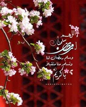 رسائل وصور رمضان كريم 2019 7 تصوير الشاشة