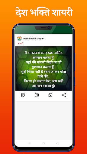 Desh Bhakti Geet Shayari Status Quotes Photo Frame screenshot 6