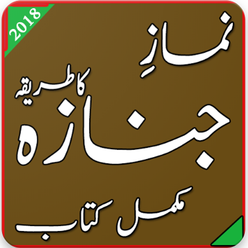 Namaz e Janaza Full icon