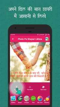 Photo Pe Shayari Likhna screenshot 5