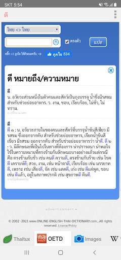 ทั้งหมดพจนานุกรมไทย скриншот 3
