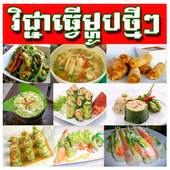 Khmer Cooking Recipe 1.0.0