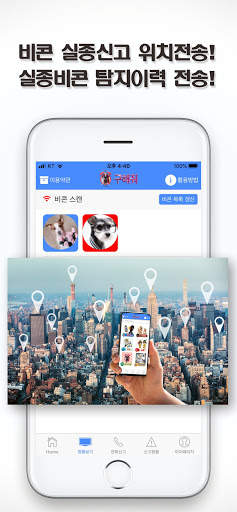 구해줘-반려동물등록, 긴급구조,112,119신고 screenshot 2